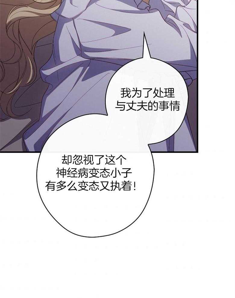 《恶女求生记》第63话 他在想什么 第57页