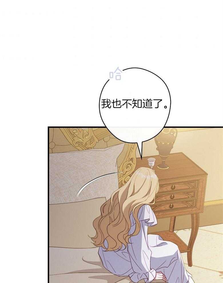 《恶女求生记》第63话 他在想什么 第58页