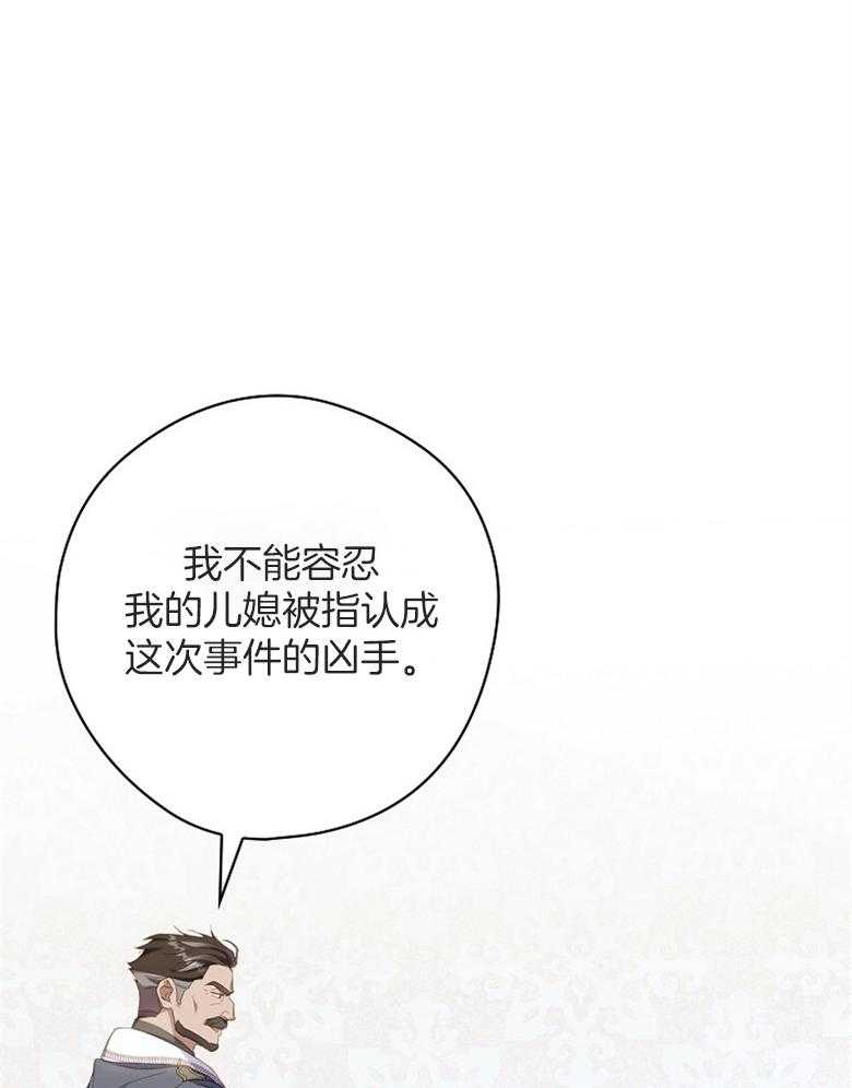 《恶女求生记》第63话 他在想什么 第6页