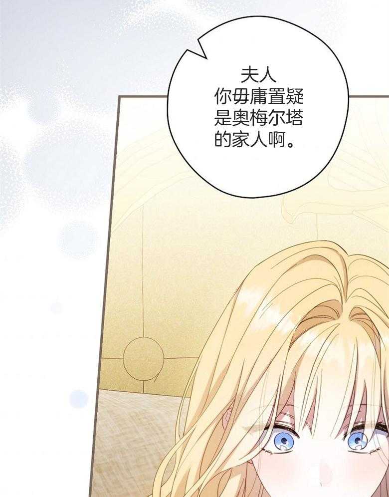 《恶女求生记》第63话 他在想什么 第8页
