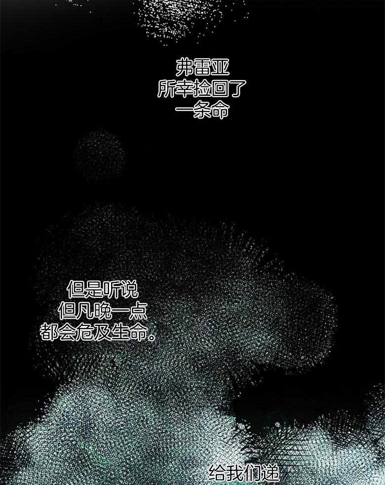 《恶女求生记》第62话 背锅 第17页