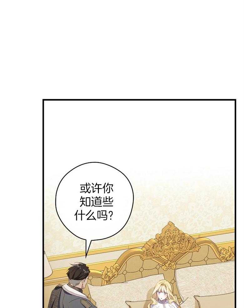 《恶女求生记》第62话 背锅 第22页