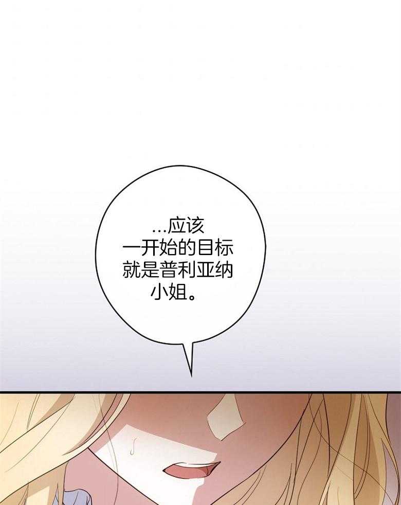 《恶女求生记》第62话 背锅 第25页