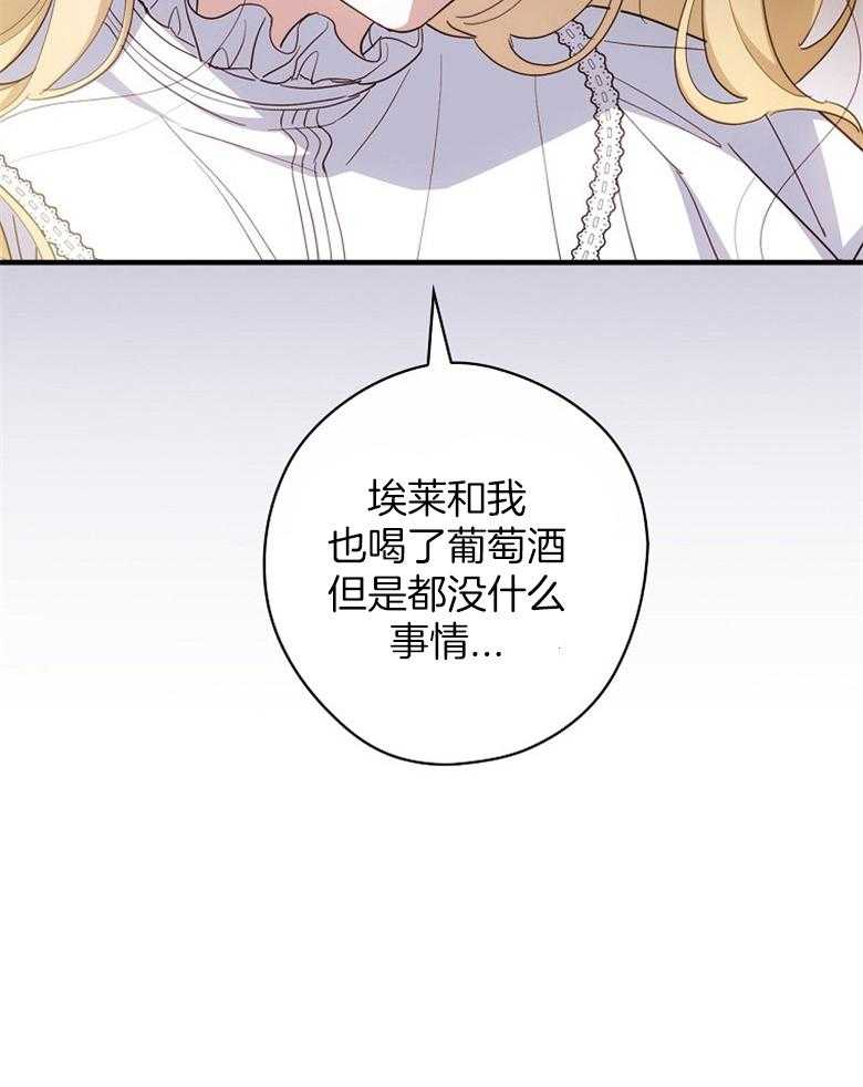 《恶女求生记》第62话 背锅 第26页