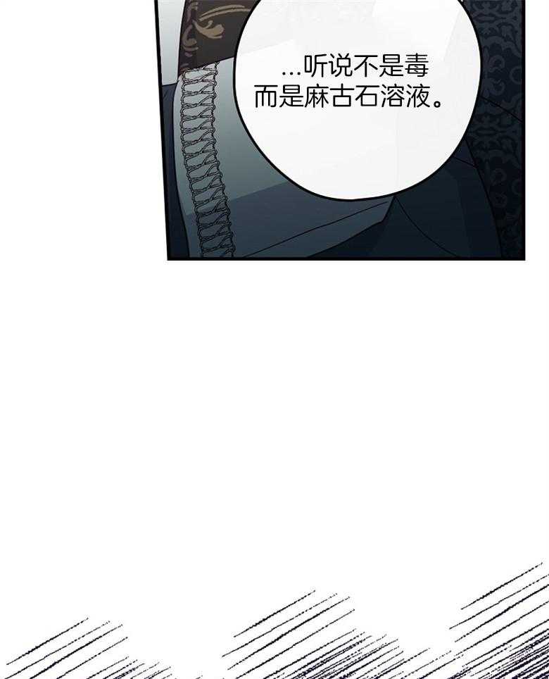 《恶女求生记》第62话 背锅 第28页