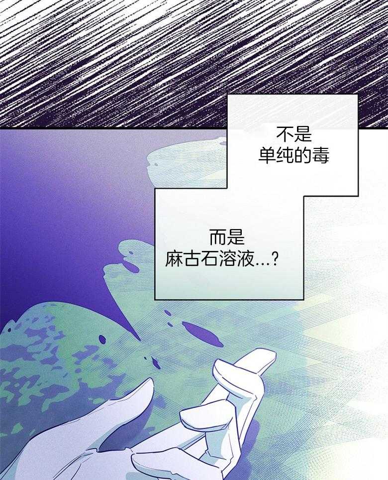 《恶女求生记》第62话 背锅 第29页