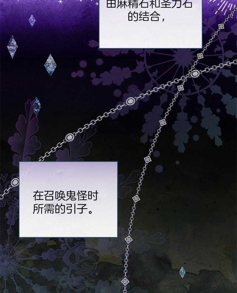 《恶女求生记》第62话 背锅 第32页