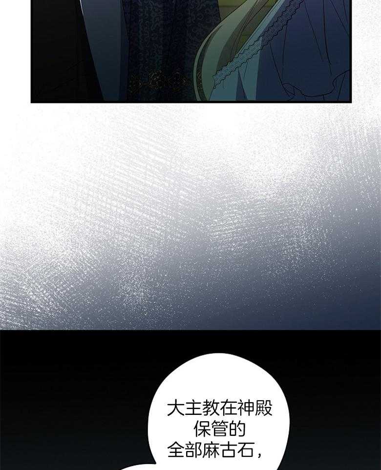 《恶女求生记》第62话 背锅 第37页