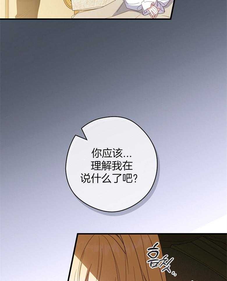 《恶女求生记》第62话 背锅 第39页