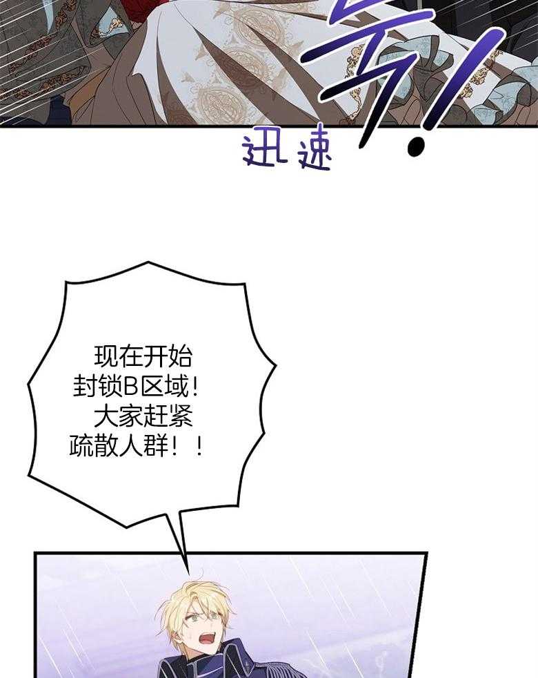 《恶女求生记》第62话 背锅 第3页