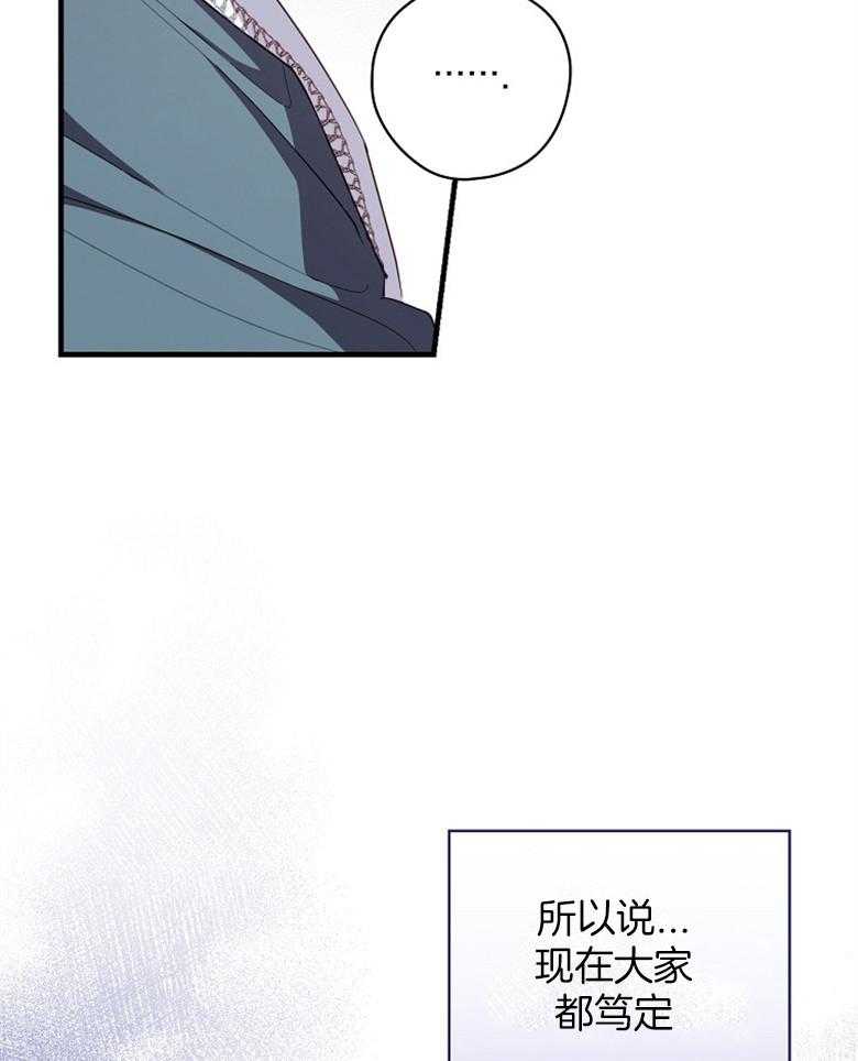 《恶女求生记》第62话 背锅 第42页