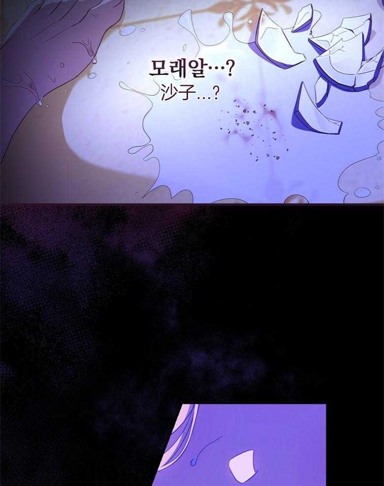 《恶女求生记》第64话 沙子 第15页