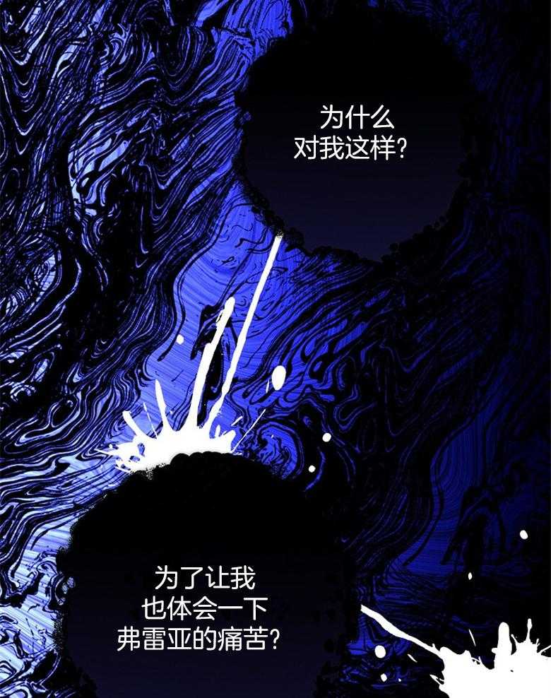 《恶女求生记》第64话 沙子 第18页