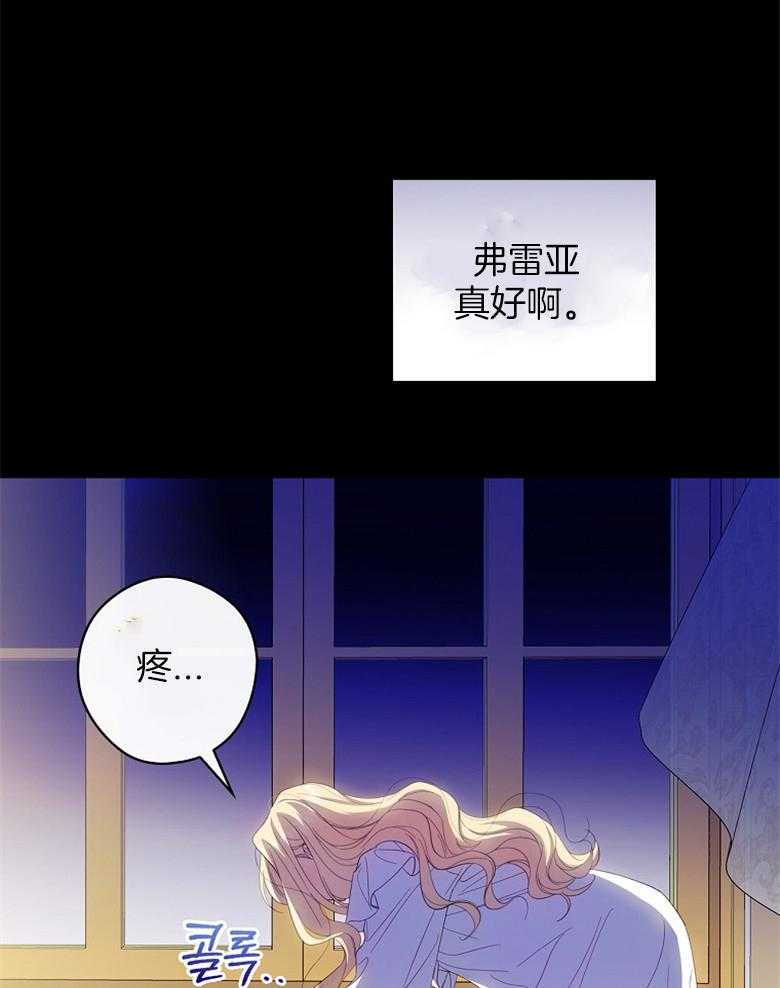 《恶女求生记》第64话 沙子 第21页