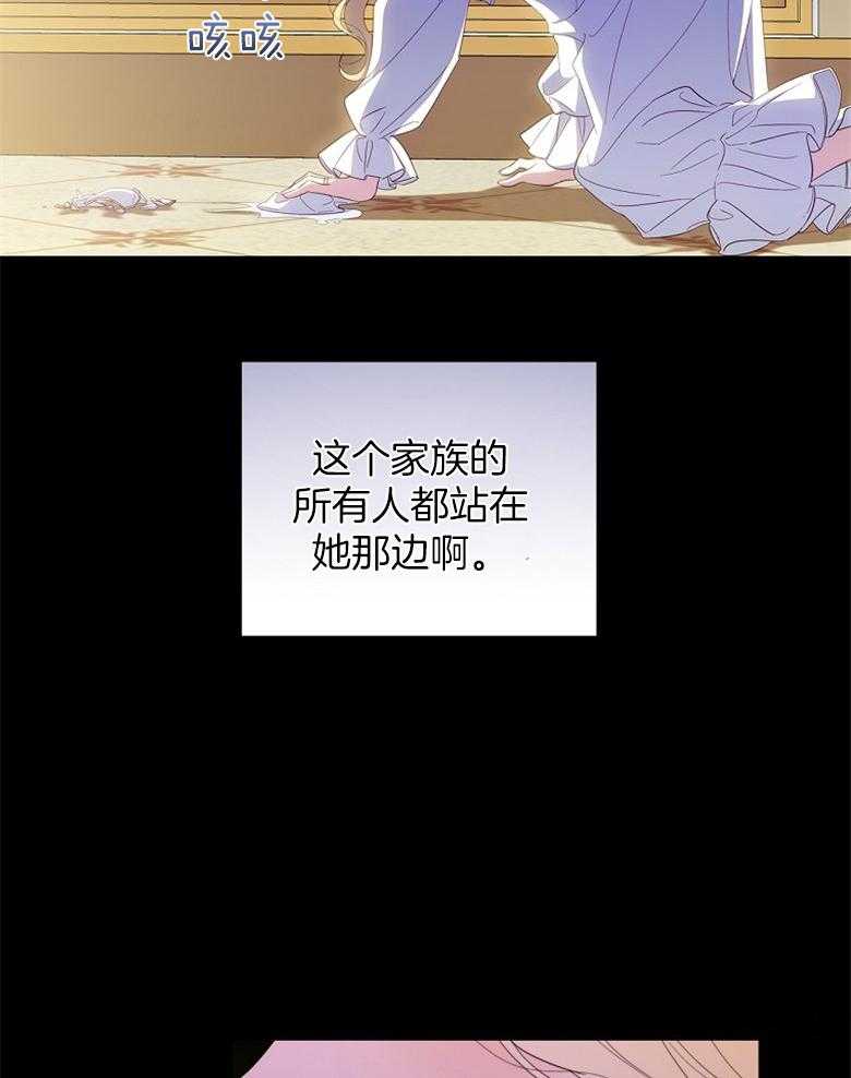 《恶女求生记》第64话 沙子 第22页