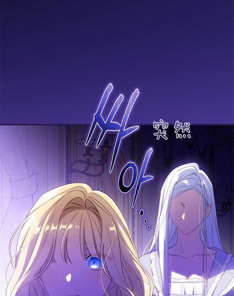《恶女求生记》第64话 沙子 第24页