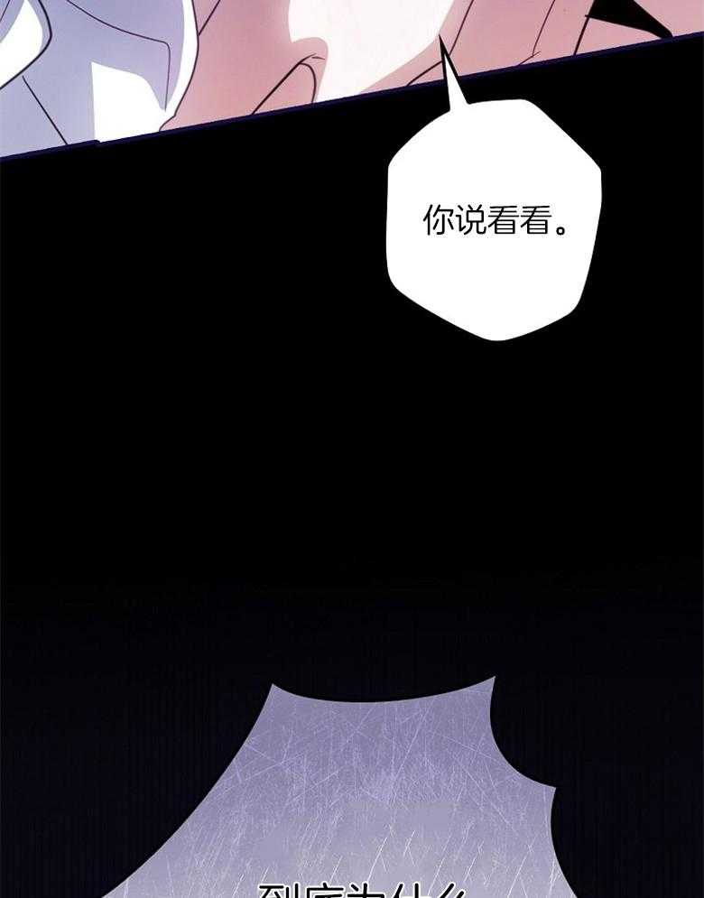 《恶女求生记》第64话 沙子 第37页