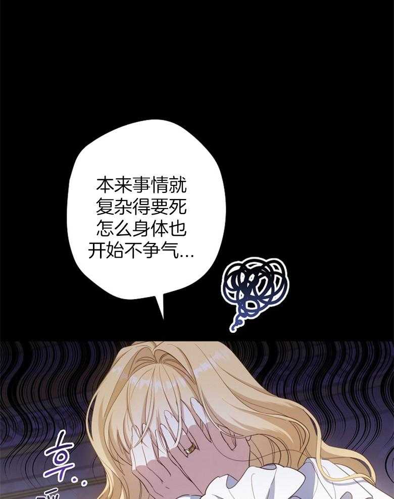 《恶女求生记》第64话 沙子 第3页