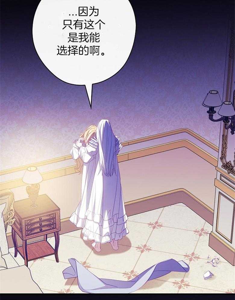 《恶女求生记》第64话 沙子 第47页