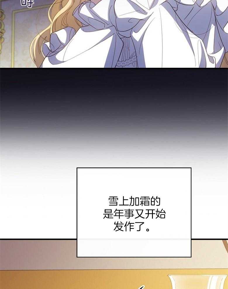 《恶女求生记》第64话 沙子 第4页