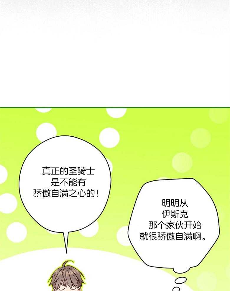《恶女求生记》第59话 认同感 第13页