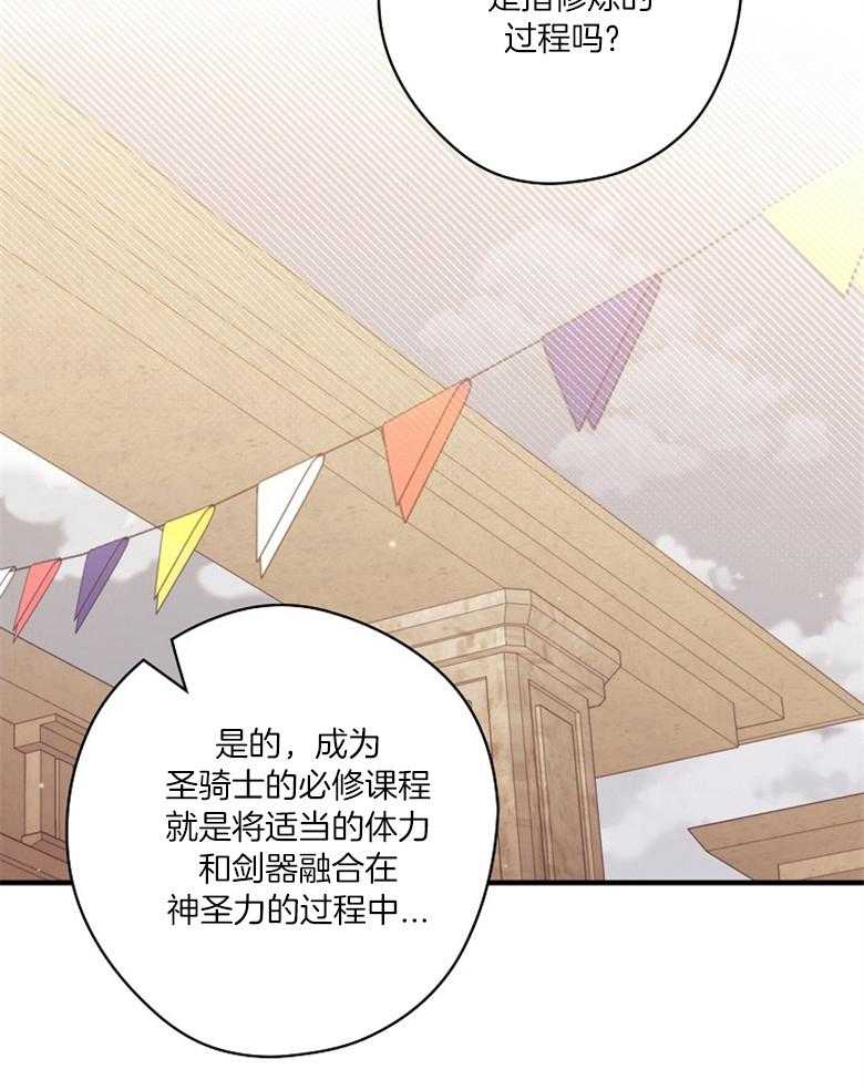 《恶女求生记》第59话 认同感 第15页