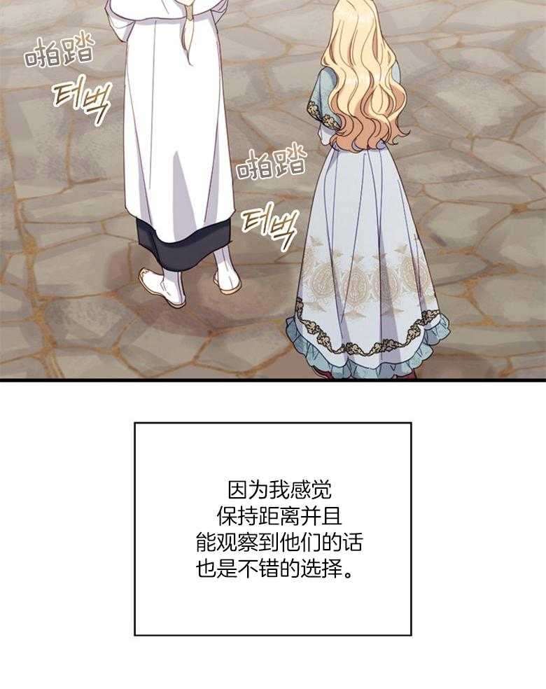 《恶女求生记》第59话 认同感 第26页