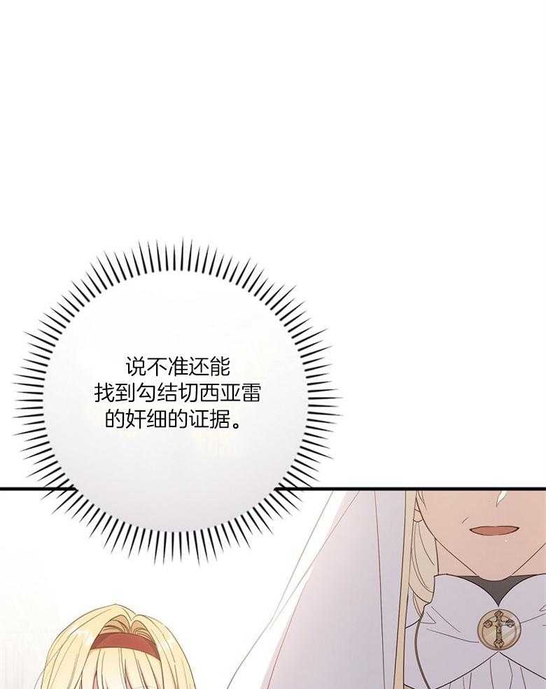 《恶女求生记》第59话 认同感 第27页