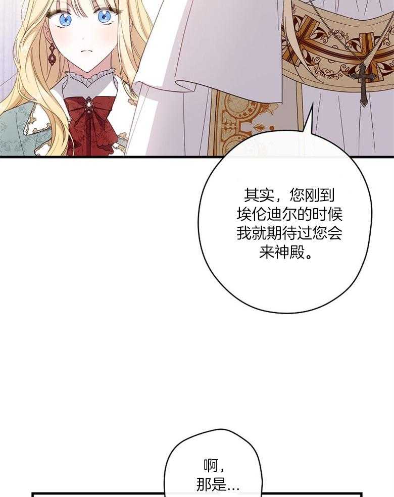 《恶女求生记》第59话 认同感 第28页