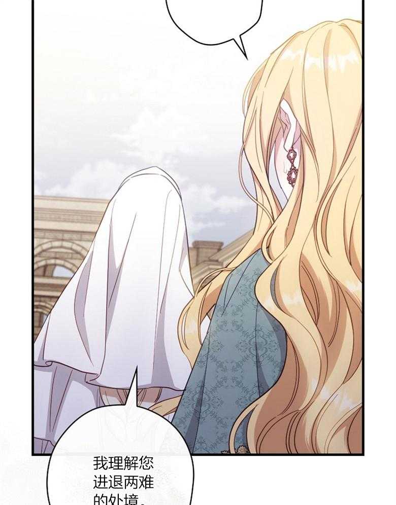 《恶女求生记》第59话 认同感 第29页