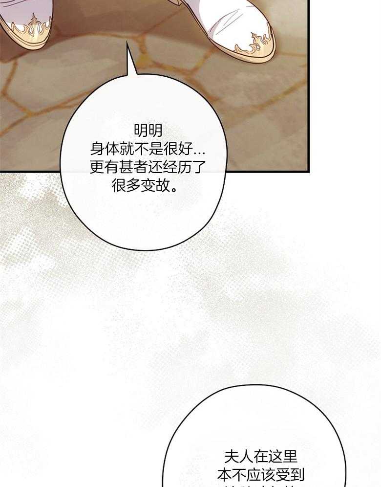 《恶女求生记》第59话 认同感 第31页