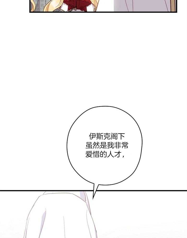 《恶女求生记》第59话 认同感 第33页