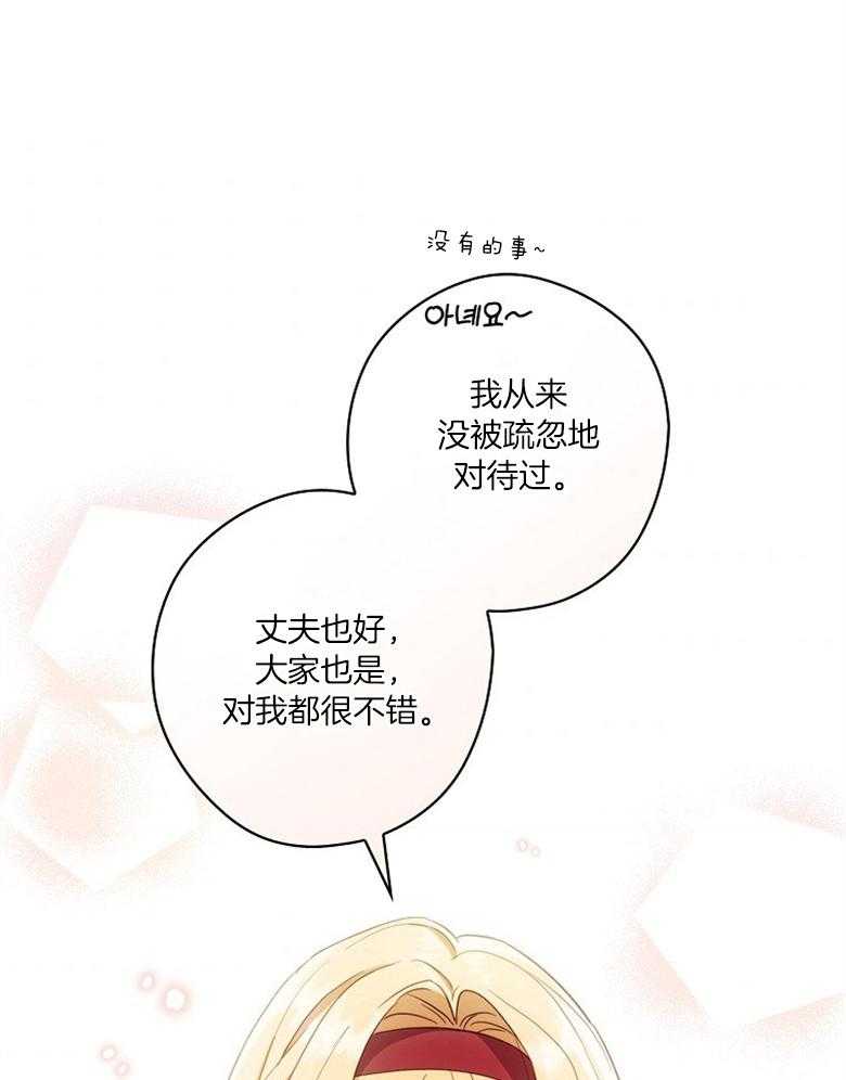 《恶女求生记》第59话 认同感 第35页