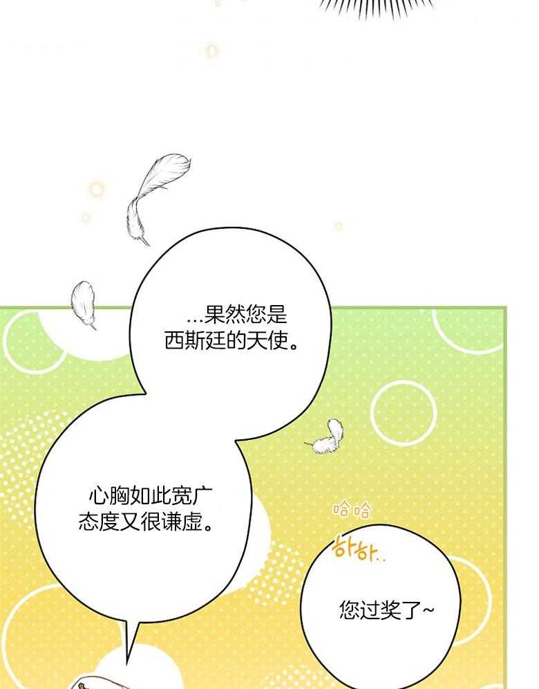 《恶女求生记》第59话 认同感 第37页
