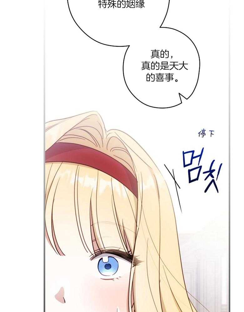 《恶女求生记》第59话 认同感 第39页