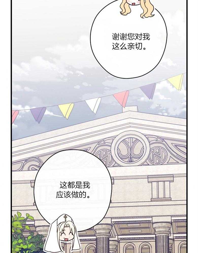《恶女求生记》第59话 认同感 第45页