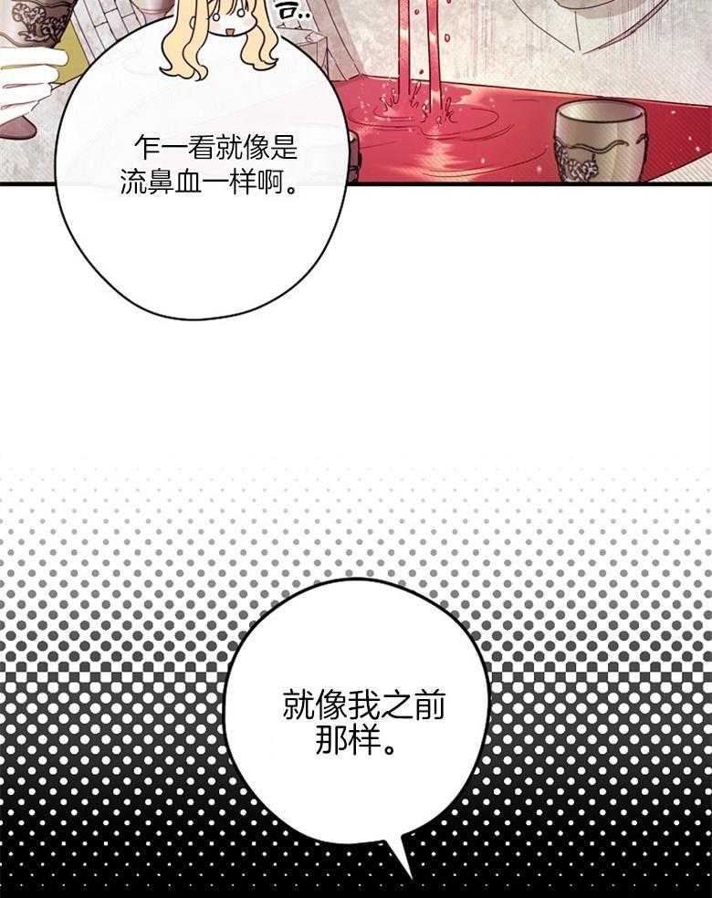 《恶女求生记》第59话 认同感 第4页