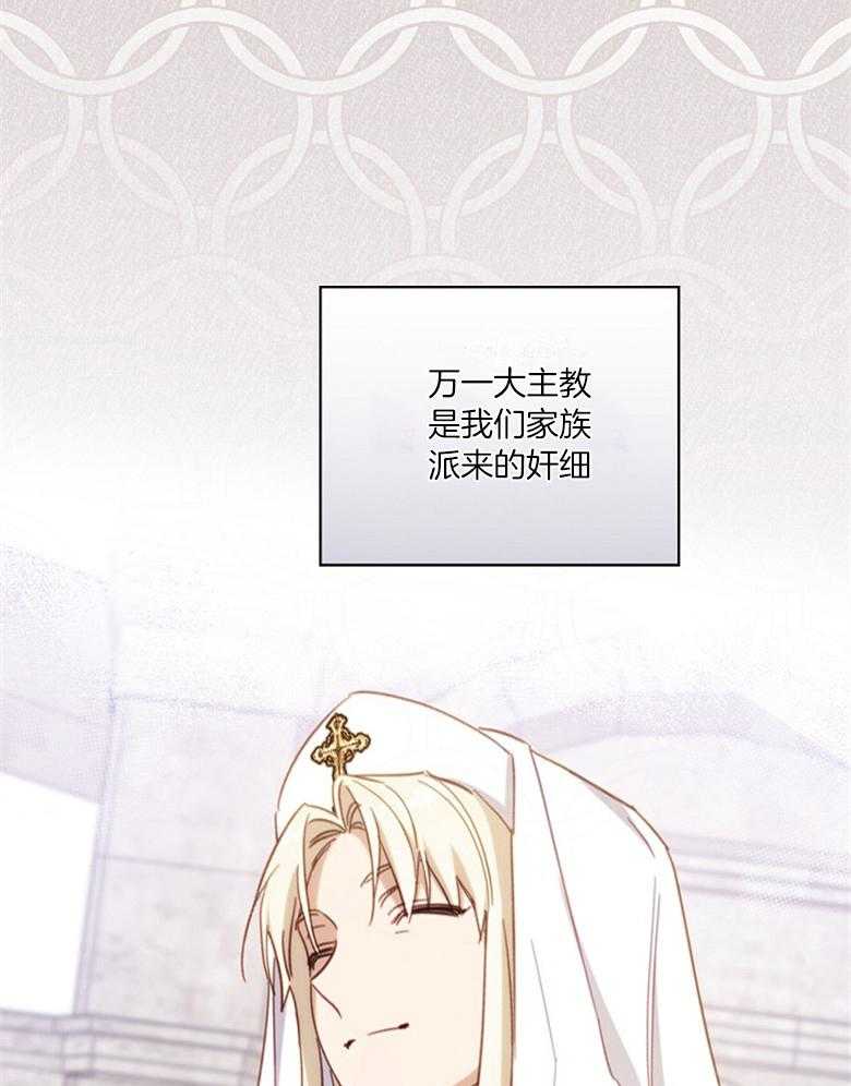 《恶女求生记》第59话 认同感 第53页