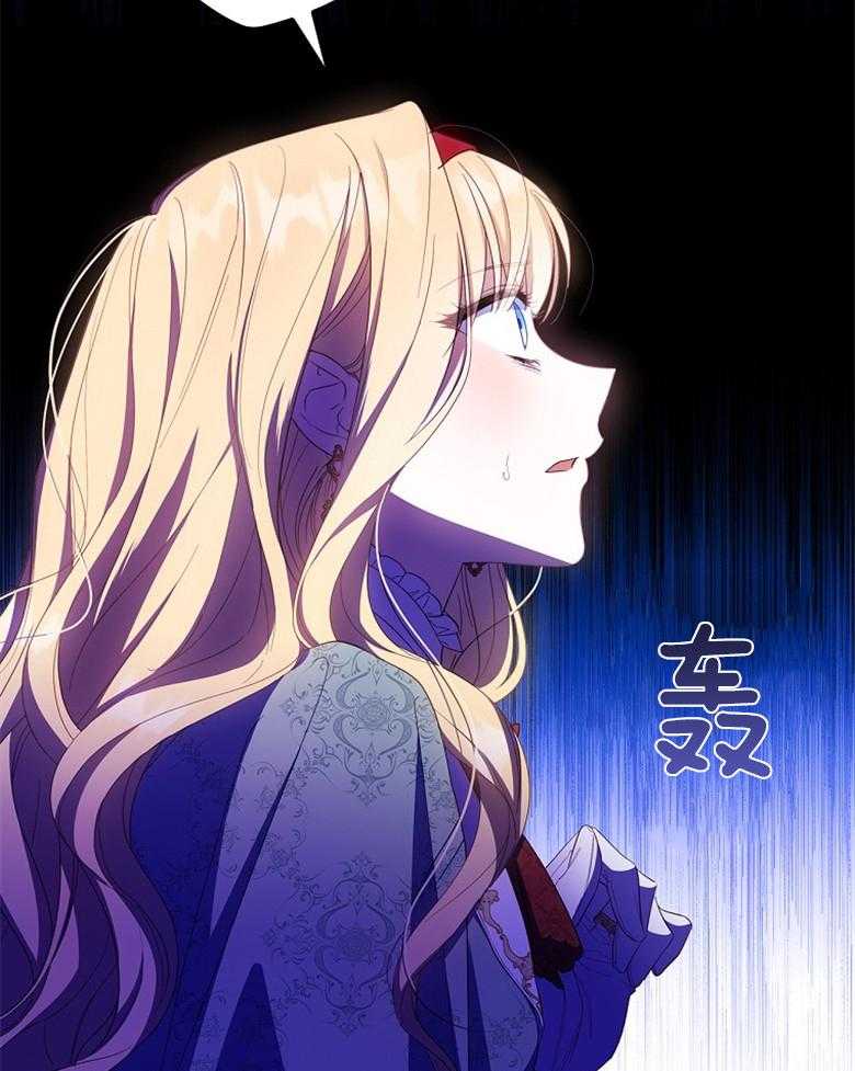 《恶女求生记》第61话 误会 第17页