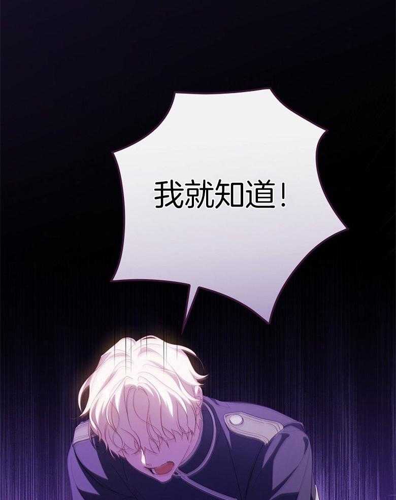 《恶女求生记》第61话 误会 第39页