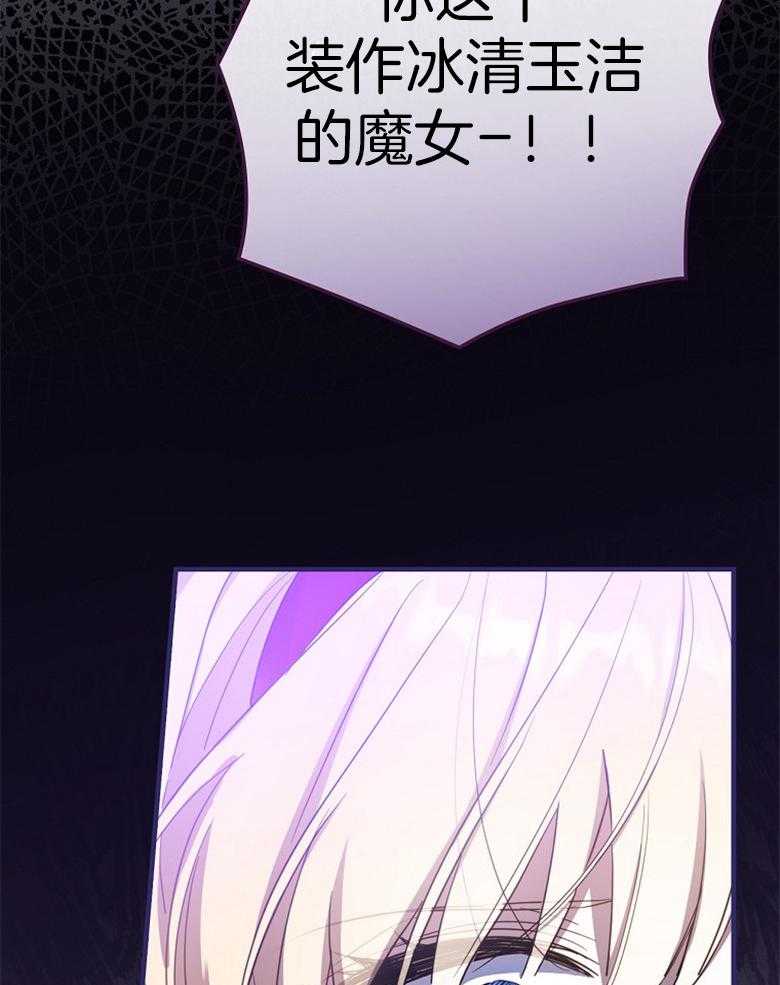 《恶女求生记》第61话 误会 第41页