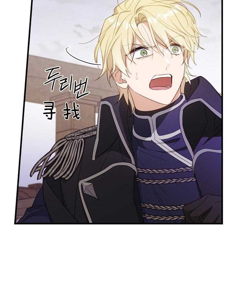 《恶女求生记》第61话 误会 第45页