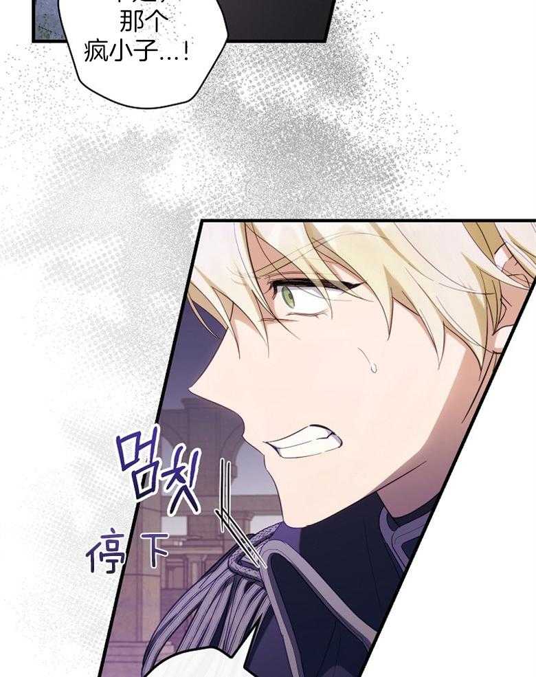 《恶女求生记》第61话 误会 第47页