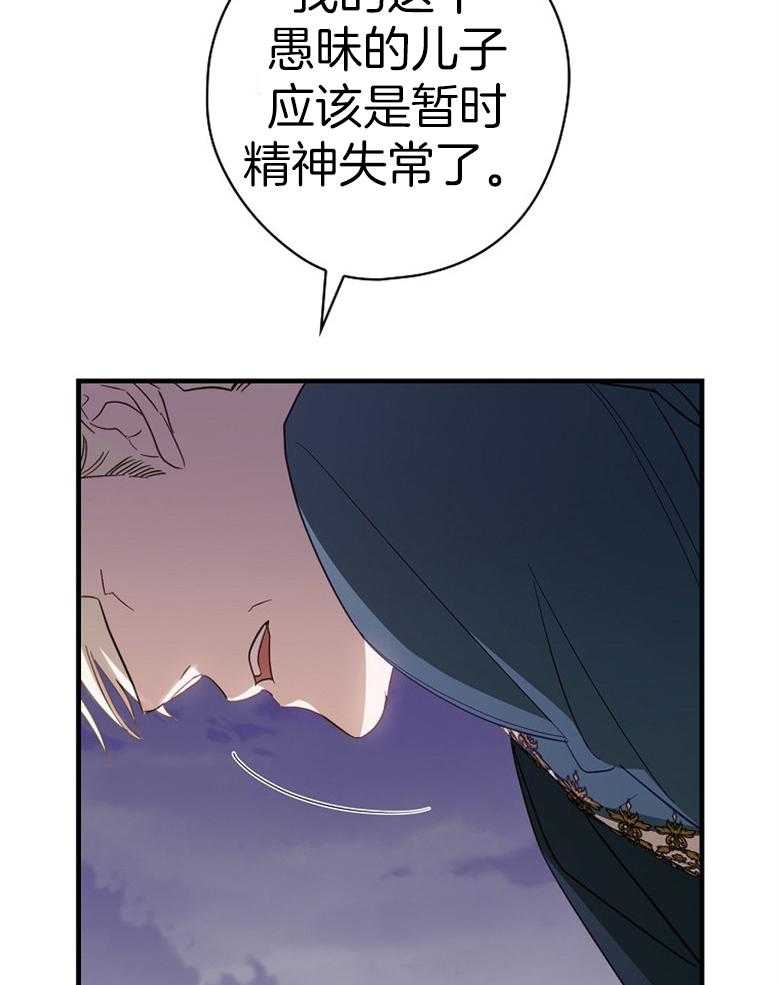 《恶女求生记》第61话 误会 第53页