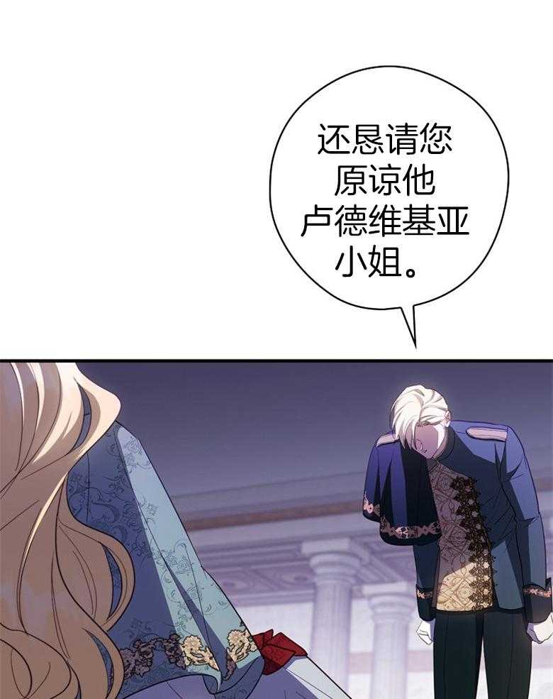 《恶女求生记》第61话 误会 第55页