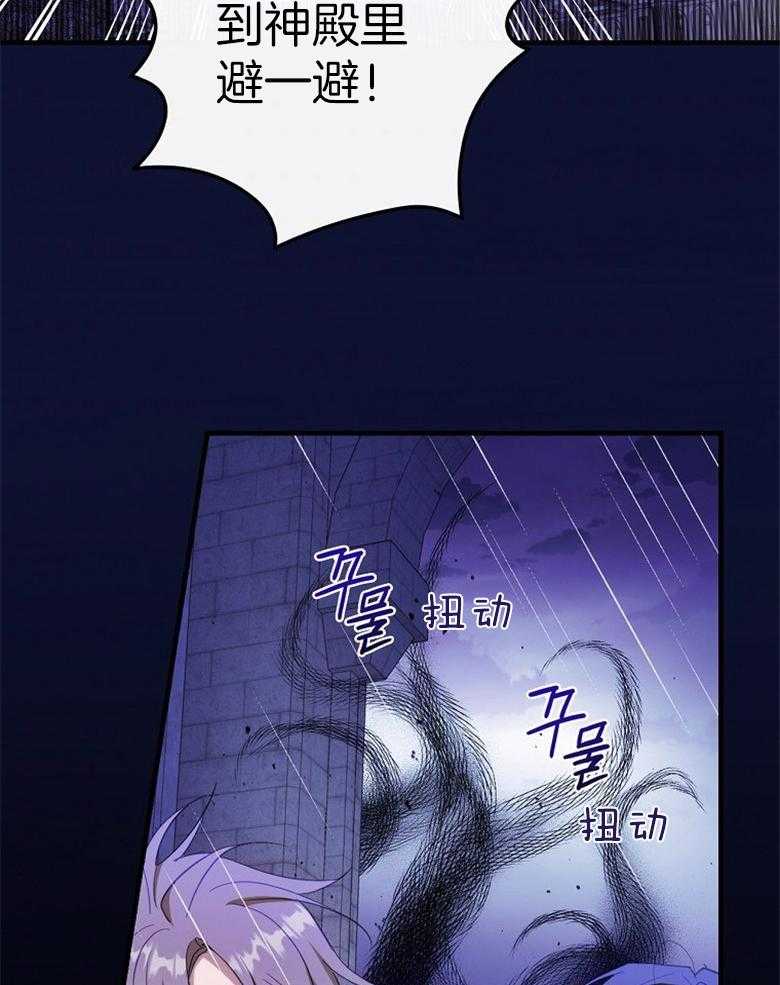 《恶女求生记》第61话 误会 第59页