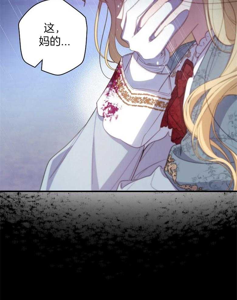 《恶女求生记》第61话 误会 第65页