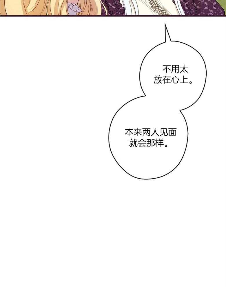 《恶女求生记》第60话 雇佣新人 第11页