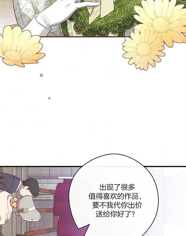 《恶女求生记》第60话 雇佣新人 第15页