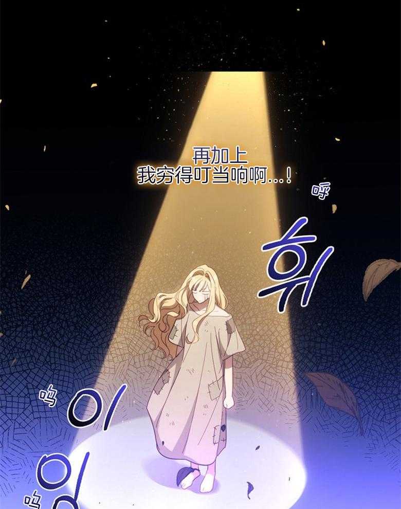 《恶女求生记》第60话 雇佣新人 第24页